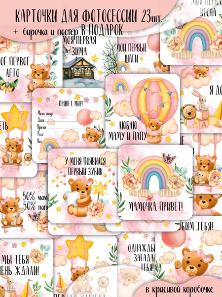 Карточки для фотосессии малышки "Мишка девочка" квадратные купить по ...