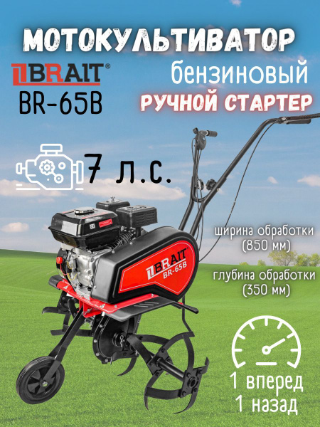 Мотокультиватор бензиновый BRAIT BR-65B (7л.с) купить на OZON по низкой ...