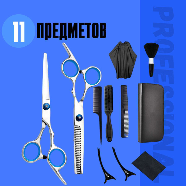 Профессиональный набор Hasan inc./ Ножницы парикмахерские (прямые и ...