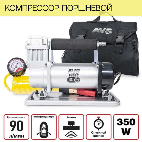 Компрессор автомобильный AVS, KS900, 90 л/мин, 12 В, 10 атм, 350 Вт, с ...