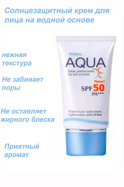 Натуральный крем для лица солнцезащитный увлажняющий SPF 50, Mistine ...