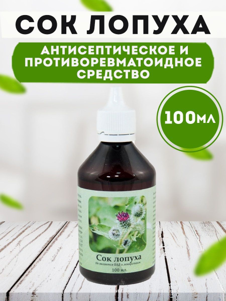 Комплексная пищевая добавка Сок лопуха 100 мл., Материа Био Профи Центр ...