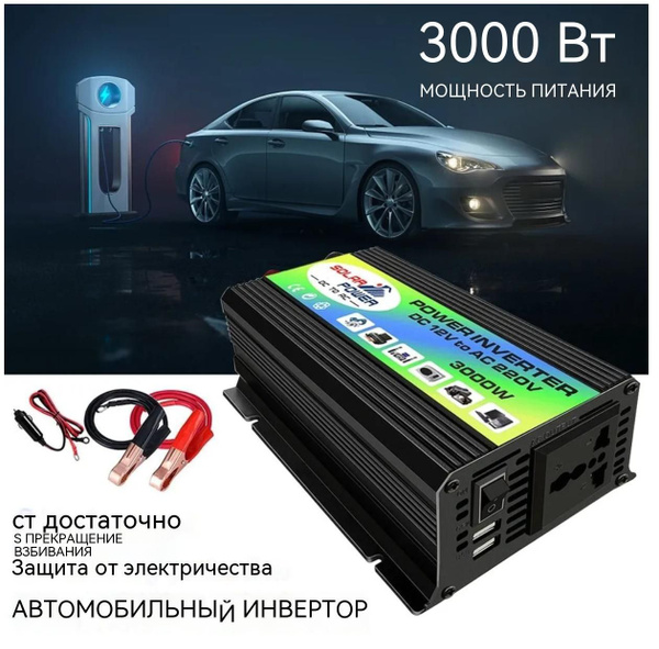 Автомобильный инвертор купить по выгодной цене в интернет-магазине OZON ...