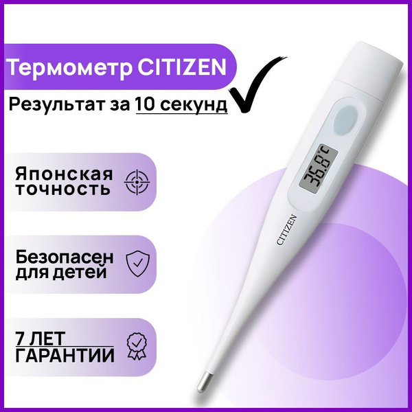 Термометр медицинский / градусник для тела CITIZEN CTA 301 для ...