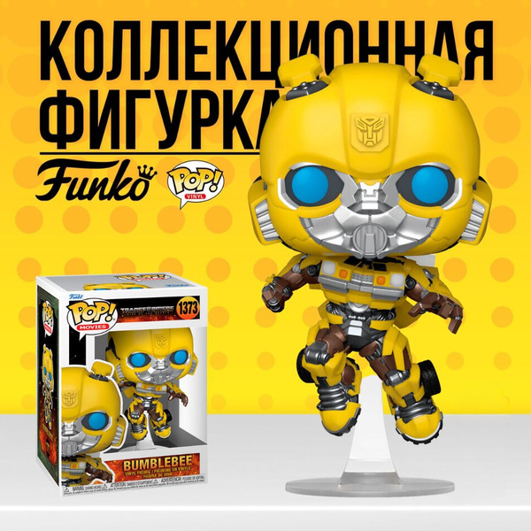 Funko bumblebee hot sale