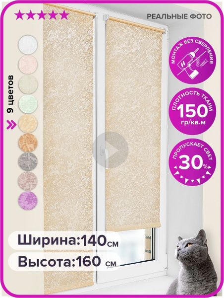 Рулонные шторы NeoFusion Джерси , размер 140х160 см, светло-желтый ...