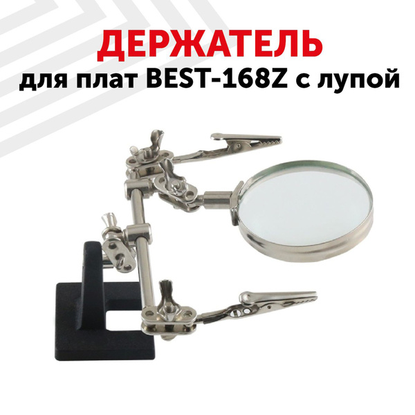 Держатель для плат (третья рука, паяльная стойка) для пайки BEST-168Z с ...