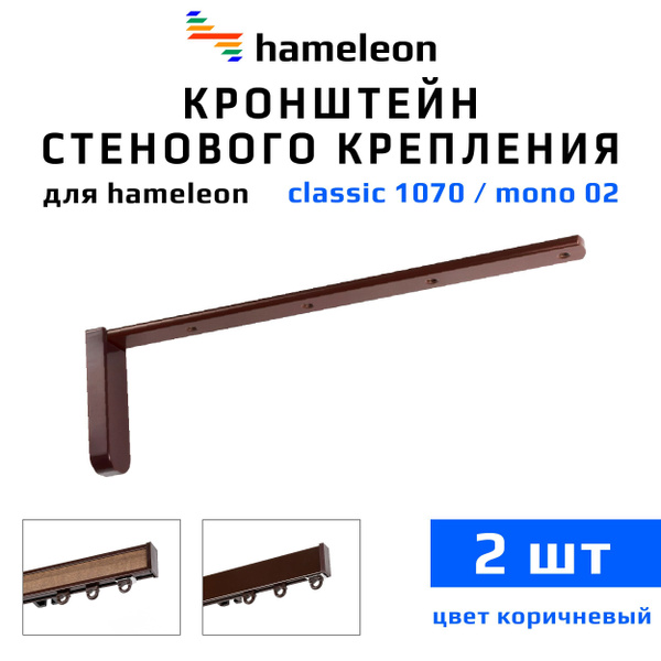 Карниз hameleon двухрядный