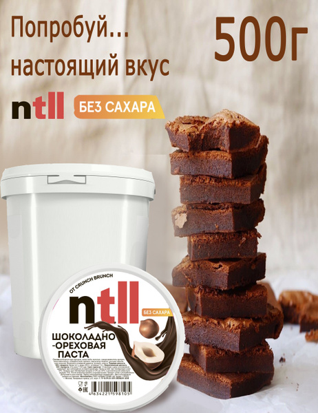 Шоколадная паста без сахара с фундуком и протеином, 500гр - купить с ...