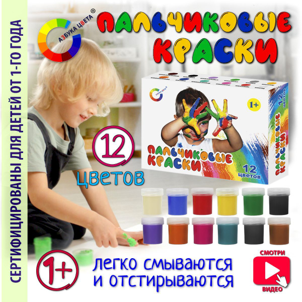АЗБУКА ЦВЕТА Краска пальчиковая 12 шт., 20 мл./ 320 г. - купить с ...