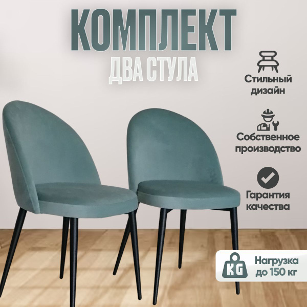 Комплект стульев для кухни Марсель, мягкие стулья 2 шт. - купить с ...
