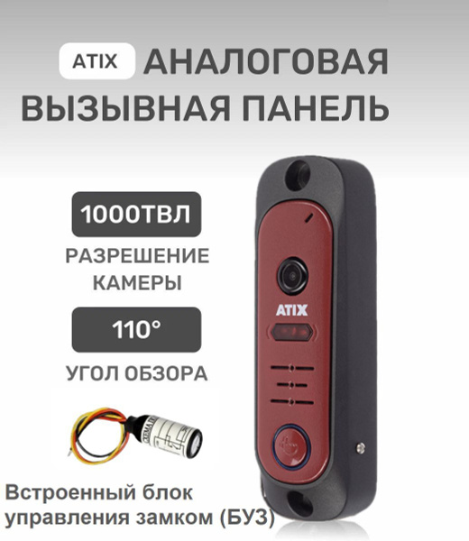 Вызывная панель Atix AT-I-D11C Black (Atis AT-380HR Black) для ...