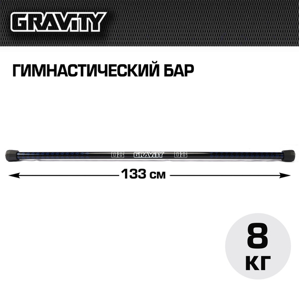 Бодибар Gravity, 8 кг купить по низкой цене в интернет-магазине OZON ...