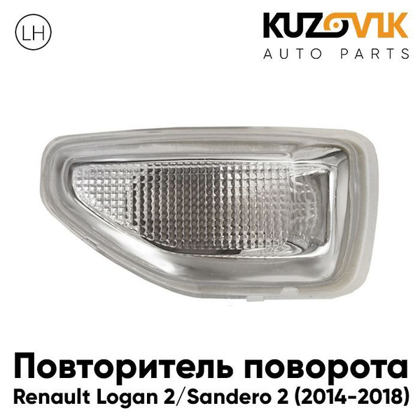 Повторитель поворота указатель поворота в крыло Рено Логан Renault ...