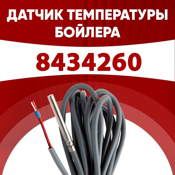 Датчик 8434260 / датчик температуры бойлера Бакси (BAXI) ntc 10 kOm 1 ...