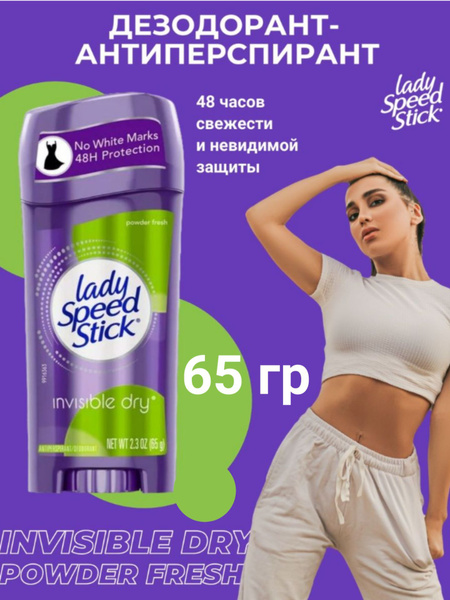 Женский дезодорант-антиперспирант твердый LADY SPEED STICK Powder Fresh ...