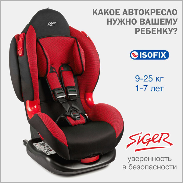 Детское кресло siger isofix