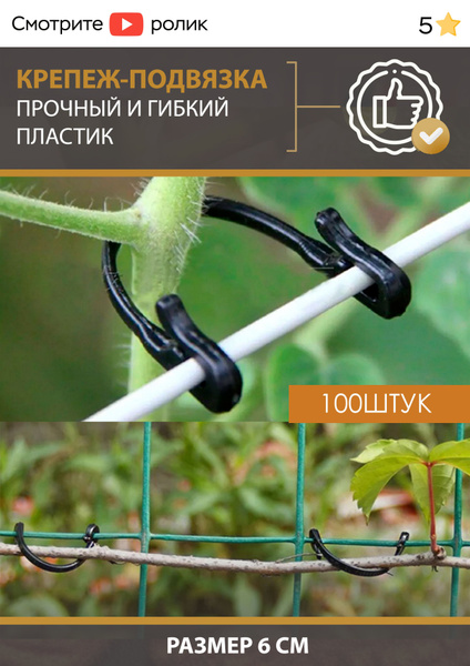 Держатель садовый / Клипсы для подвязки растений / Зажимы для парника ...