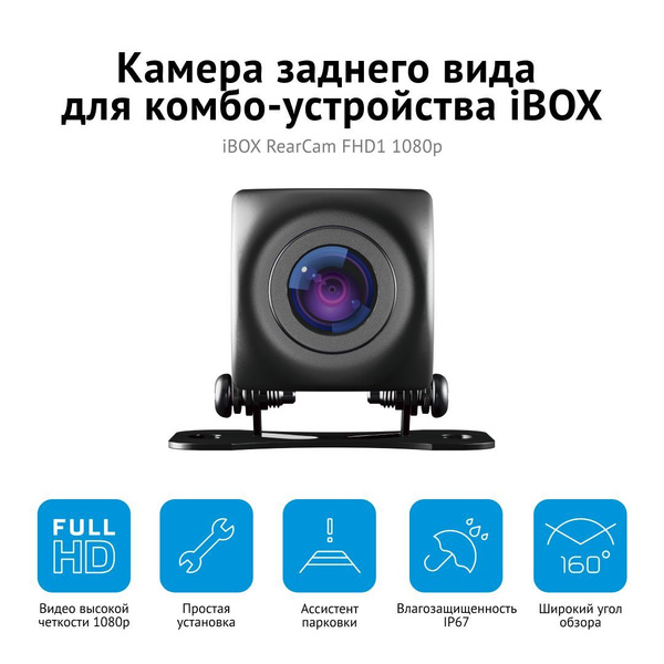Камера для видеорегистратора дополнительная iBOX RearCam FHD11 1080P ...