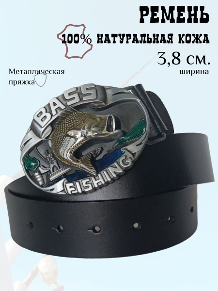 Кожаный ремень мужской, пряжка для ремня - металлическая бляха. Рыбалка ...