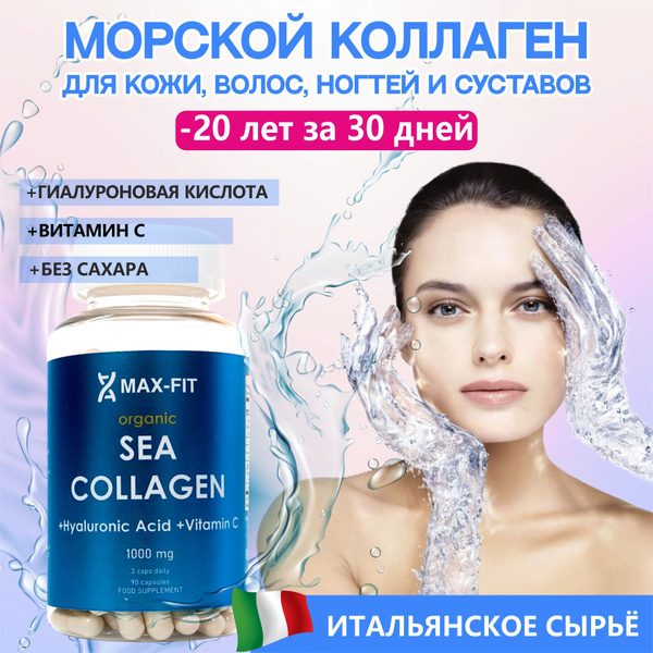 Коллаген морской капсулы с витамином C - купить с доставкой по выгодным ...