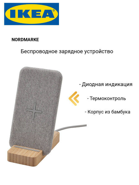 Беспроводное зарядное устройство IKEA NORDMRKE. Икеа НОРДМЭРКЕ 504.899. ...