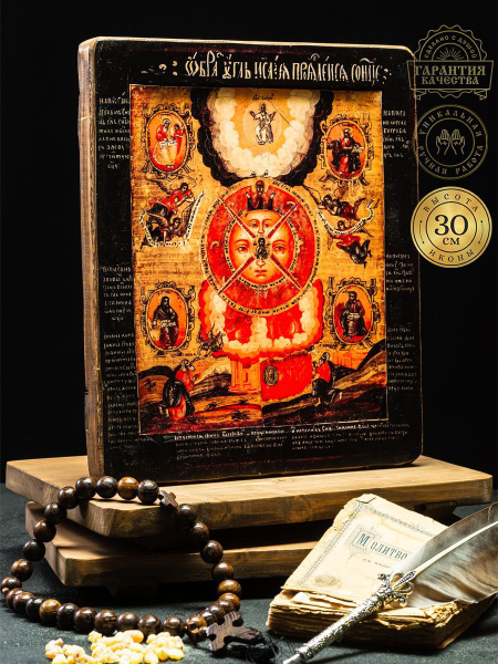 Икона Всевидящее Око Божие - купить по низким ценам в интернет-магазине ...