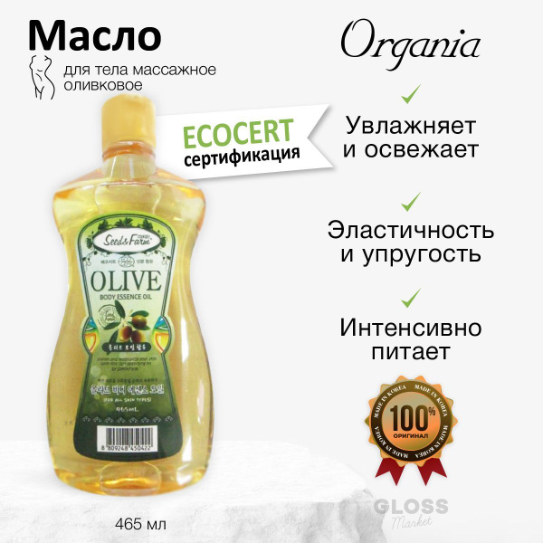 Organia Органическое масло для тела увлажняющее оливковое Seed&Farm ...