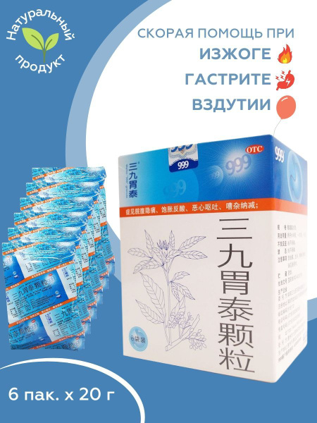 Чай Вэй Тай,Чай для желудка, гастрита - купить с доставкой по выгодным ...