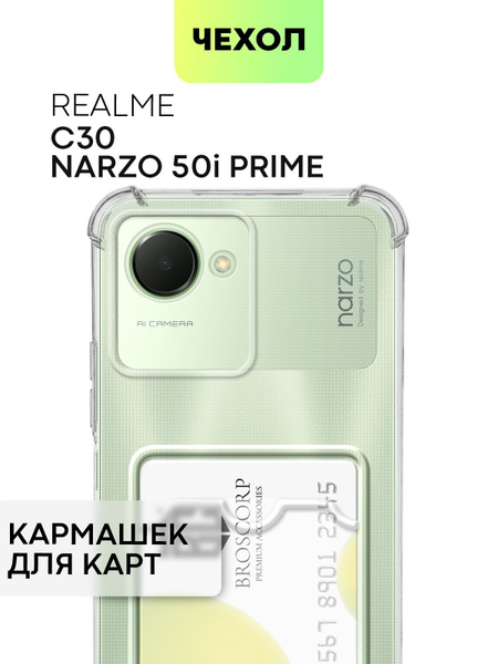 Чехол с кармашком для Realme Narzo 50i Prime и C30 (Реалми Нарзо 50 и ...