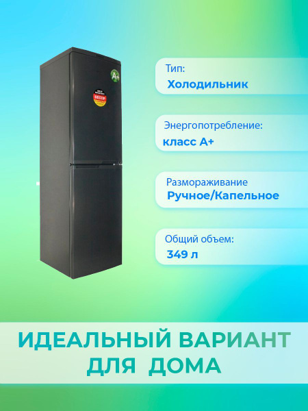 Холодильник DON R-296 G, черный - купить по доступной цене в интернет ...