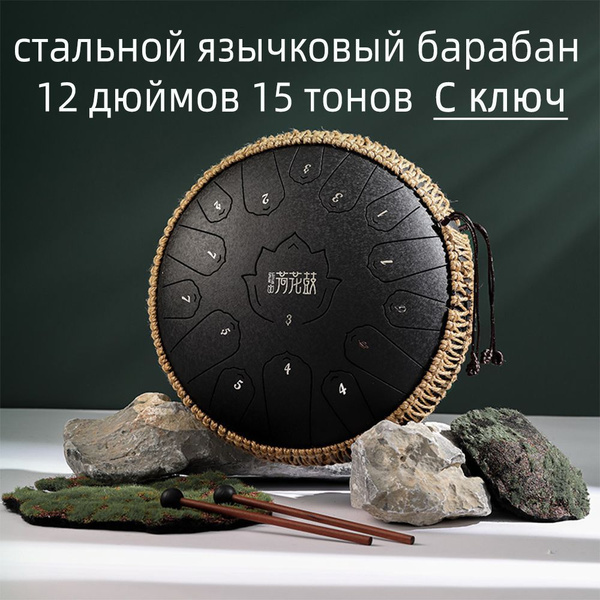 Глюкофон 15 нот музыкальный инструмент / расслабляющий барабан для ...