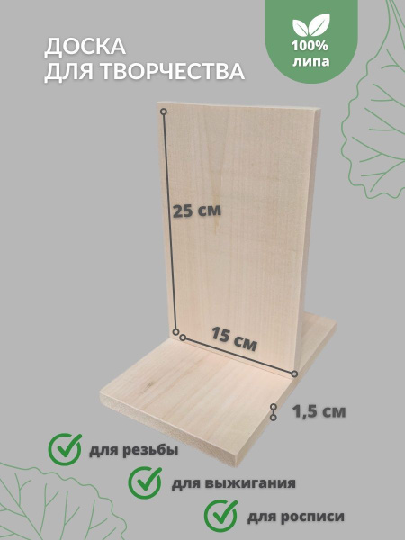 Доска для резьбы и творчества из липы - купить с доставкой по выгодным ...