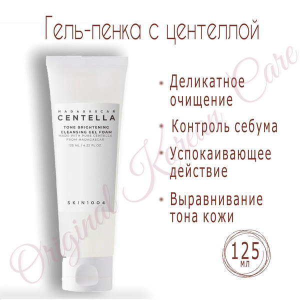 SKIN1004 Осветляющая гель-пенка для лица Madagascar Centella Tone ...
