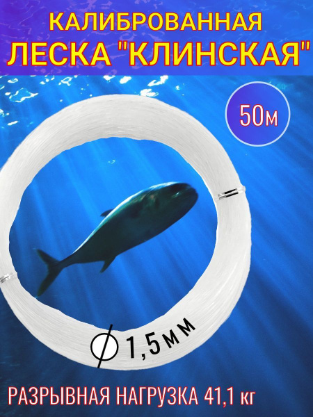 Купить Леску Клинскую Для Рыбалки Недорого