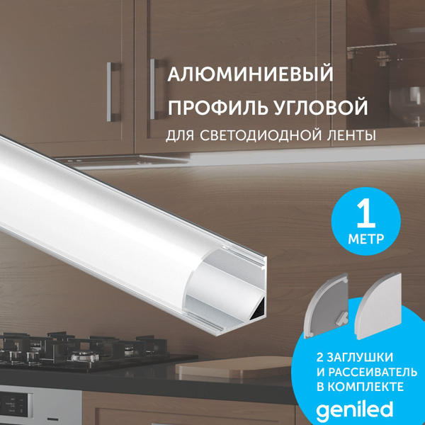 Профиль для светодиодной ленты профиль с рассеивателем, арт. 12139_1_ch ...