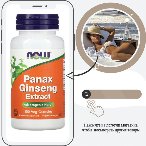 Мужская сила. Женское здоровье. NOW FoodsPanax Ginseng (экстракт корня ...