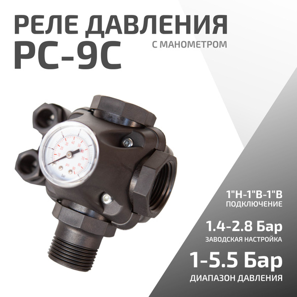 Реле давления воды для насоса ETERNA PC-9С датчик сухого хода с ...