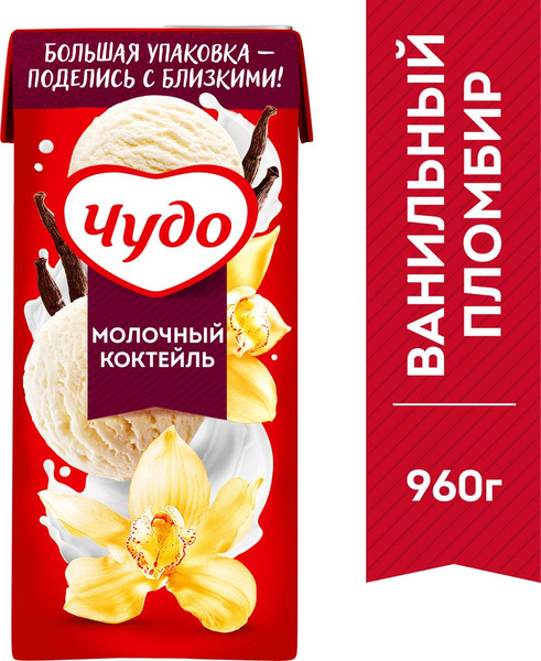 Коктейль молочный Чудо, со вкусом ванильный пломбир, 2% 960 г - купить ...
