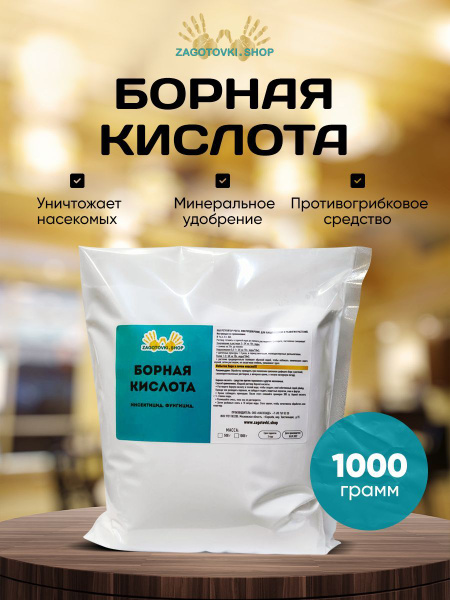 Борная кислота/1000 грамм - купить с доставкой по выгодным ценам в ...