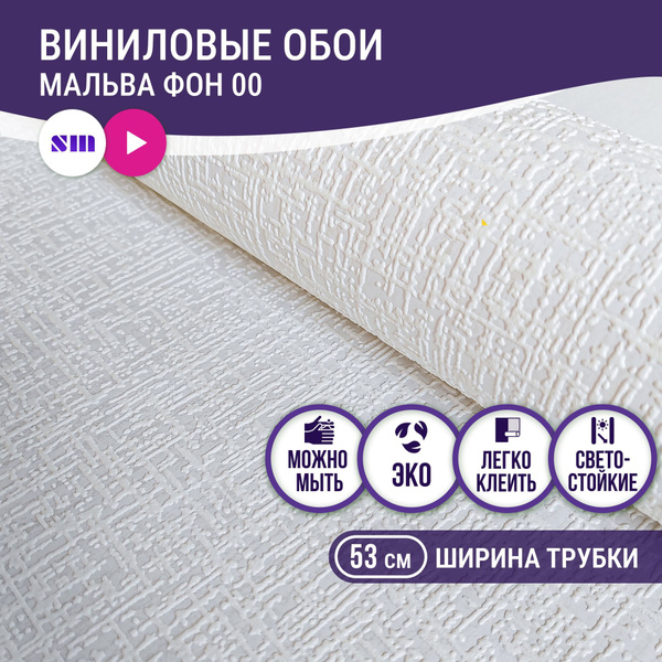 Обои виниловые на бумаге моющиеся 10,05 м х 0,53 м, Мальва-фон ...