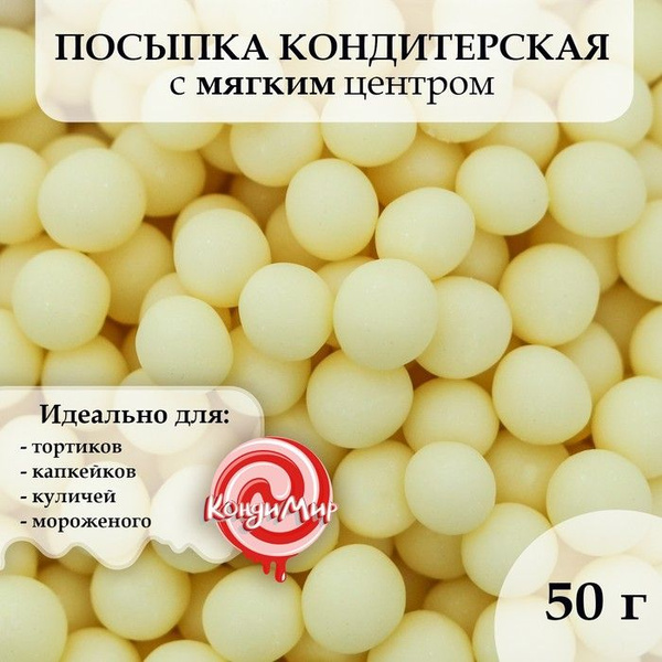 Посыпка кондитерская в цветной глазури Желтая, 6-8 мм, 50 г - купить с ...