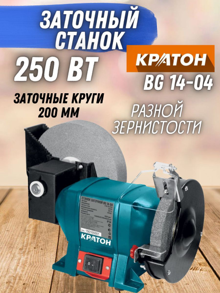 Станок заточной BG 14-04, заточной электроточило / оборудование для ...