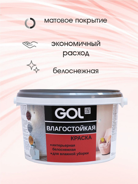 Краска акриловая белая ВЛАГОСТОЙКАЯ для стен GOL белоснежная (3 кг ...