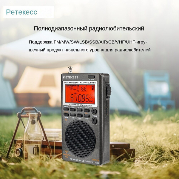 Портативный коротковолновый радиоприемник Retekess TR110 SSB FM MW SW ...