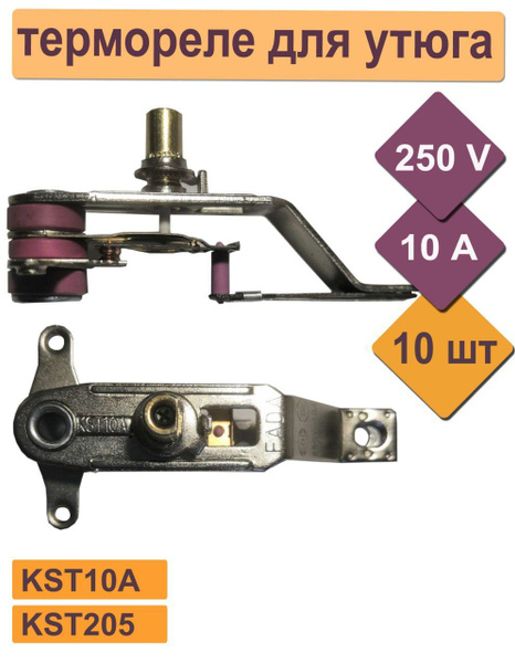 Термостат ( термореле ) для утюга KST205 / KST10A 250v, 10A, 10шт ...