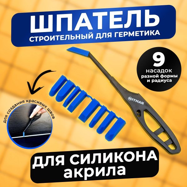 Шпатель Hitman Для затирки, Для клея, ABS пластик, Силикон купить по ...