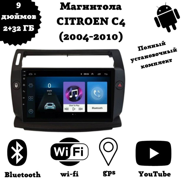 Магнитола 2-Din на Android для Citroen C4 - купить в интернет-магазине ...