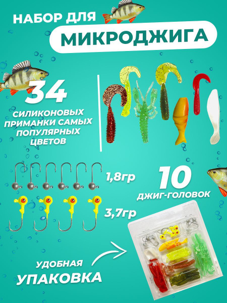 Набор для микроджига - купить по доступной цене в интернет-магазине ...