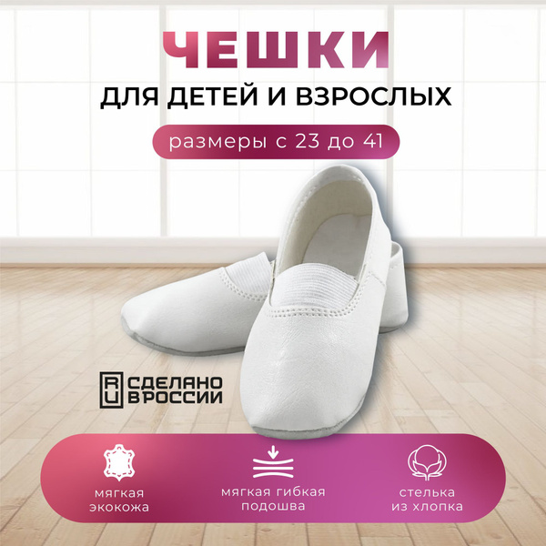 Чешки Happy Country, Девочки, Мальчики, Экокожа, Хлопок, размер 30 ...